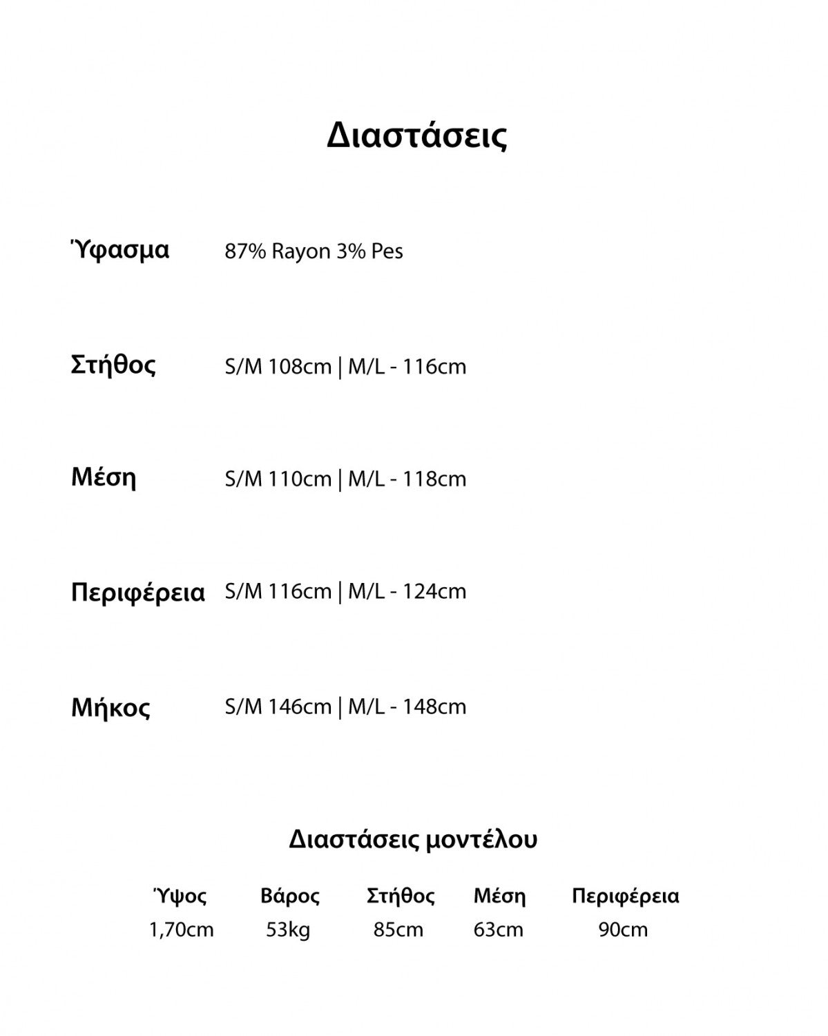 Φόρμα ολόσωμη μαύρη